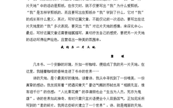 我的另一片天地-另一番天地作文700字初中