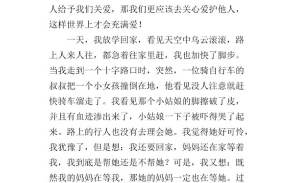 人们互相关爱的作文(关爱500字作文)