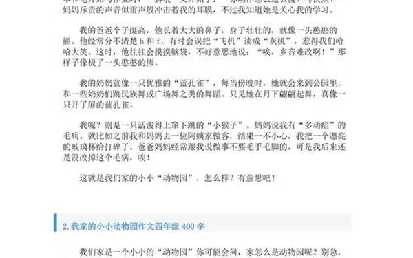 小小动物园作文400字左右四年级、小小动物园四年级满分作文