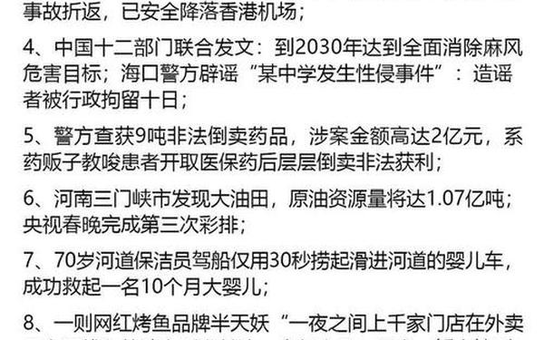 新闻热点事件_今日十大热点新闻事件