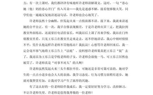 我尊敬的人三分钟普通话-我尊敬的人一一老师