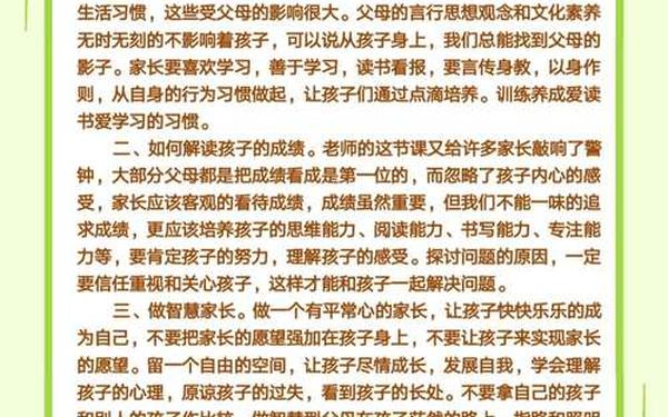 2024年三宽家长教育心得—家长教育心得体会简短