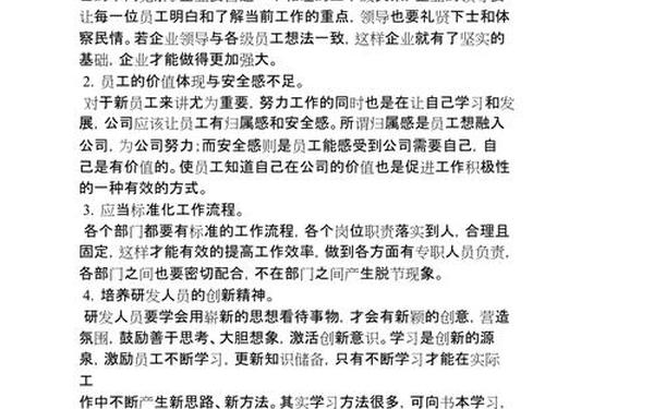 对公司的意见和建议、对企业发展的建议和意见