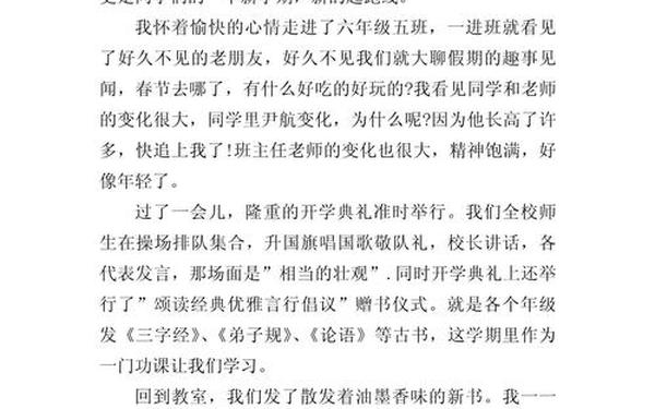开学作文600字 作文《开学了》