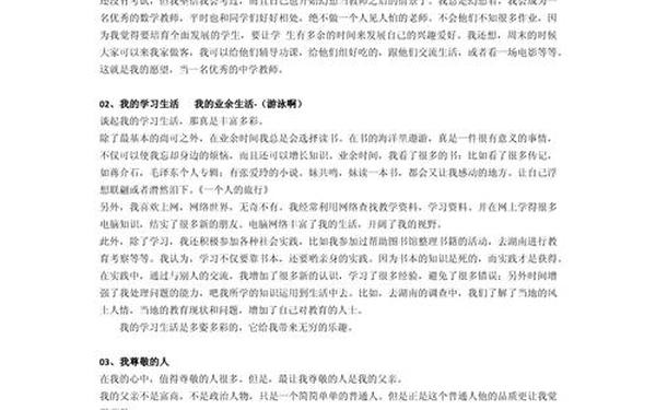 我喜欢的职业 我的职业理想及理由
