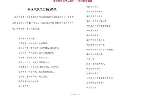 赞美国庆的诗歌_歌颂国庆节的诗歌诗句