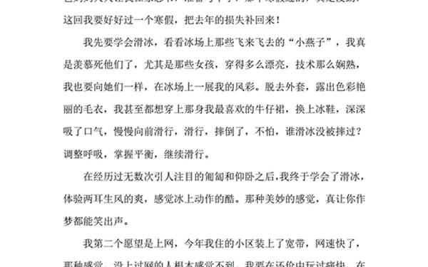 初一开学周记500字 寒假周记400字初中