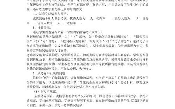三年级语文期末试卷分析 三年级语文试卷分析怎么写