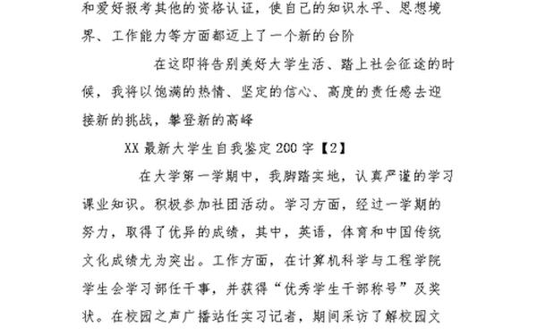 大一自我鉴定200字简短—学生自我鉴定200字左右
