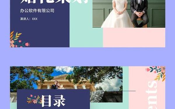 婚礼策划方案ppt 策划方案模板 婚礼策划方案ppt 策划方案模板