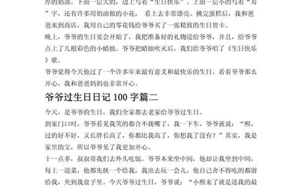 日记100字第一名—抄日记100字大全