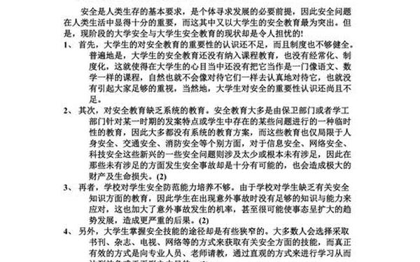 安全教育心得体会1500字-大学生安全教育论文2000字