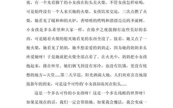 卖火柴的小女孩读后感—卖火柴的小女孩读后感450字左右