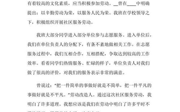 社会实践体会;社会实践感悟30字