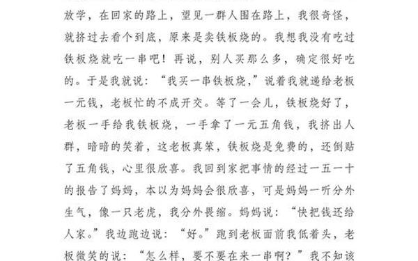 最难忘的一件事作文300字-一年级作文范文100篇