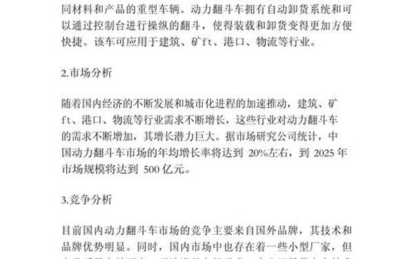 商业计划书范文(商业计划书模板免费)