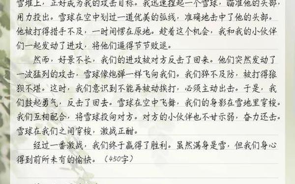 寒假日记400字 日记四年级400字优秀的