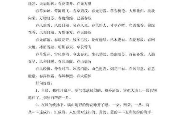 关于春天的好词好句 十句春天的名言佳句