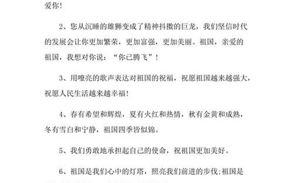 国庆节祝福语-国庆佳句简短10字