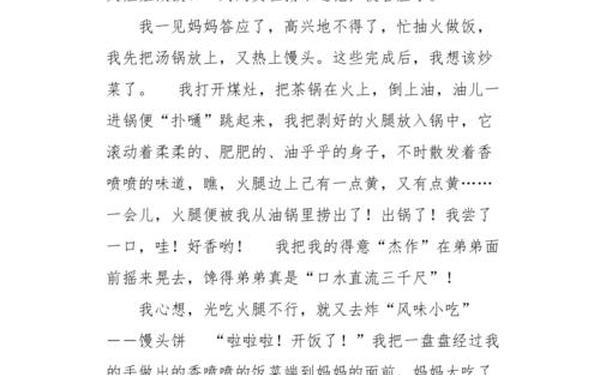 五年级日记400字—抄一篇400字日记