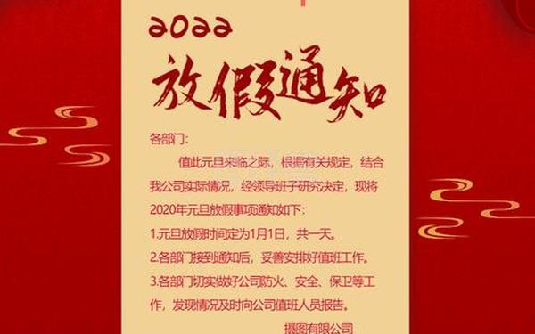 关于元旦放假通知范文(元旦放假通知模板简短)
