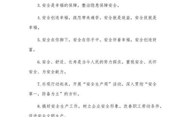 安全生产宣传标语大全_安全标语大全集