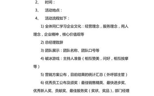 公司团建方案—工厂团建活动策划