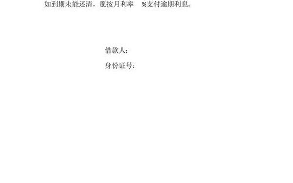 借条的标准格式_标准借条格式范本
