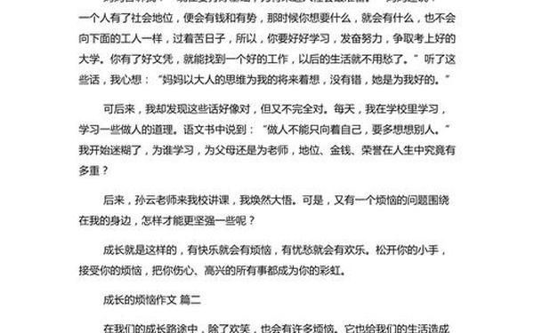 成长的烦恼作文—《成长的烦恼》400字