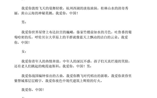 《我爱你中国》朗诵稿(《我爱你中国》完整版)