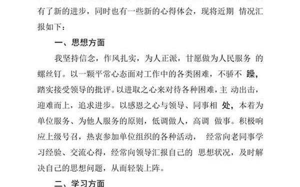 思想汇报2023;2023年1一4季度思想汇报简短