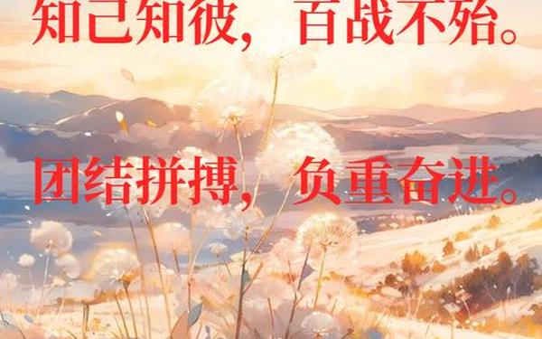 八个字激励短句_2025最火励志句子