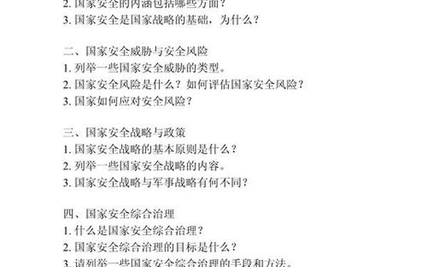 安全知识大全100条,安全知识竞赛题库及答案