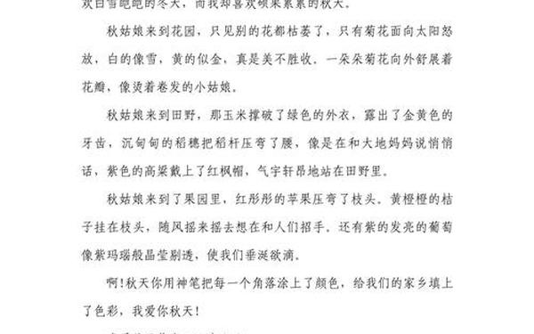 我爱秋天的作文_我喜欢秋天50字左右