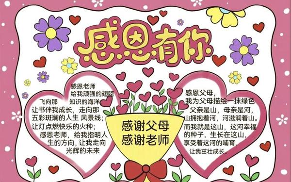 感恩手抄报内容,感恩手抄报大全漂亮