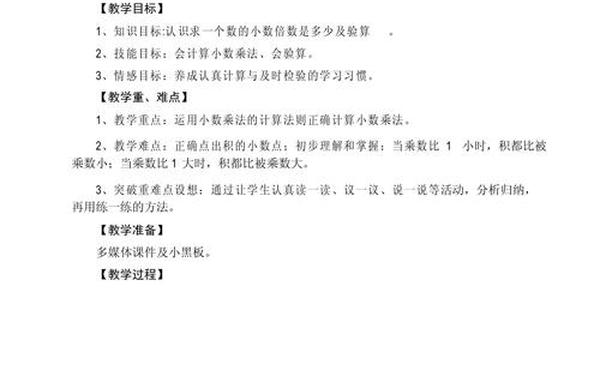 小数乘小数教学设计_数学的值怎么求