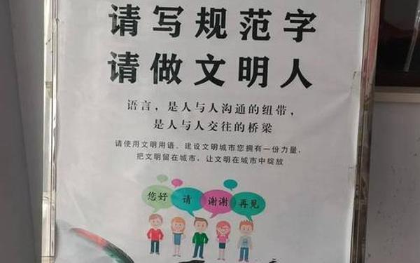 推广普通话的宣传标语—普通话的顺口溜6句