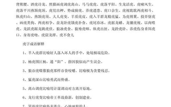 带虎字的寓意好的成语;卧虎的千古佳句