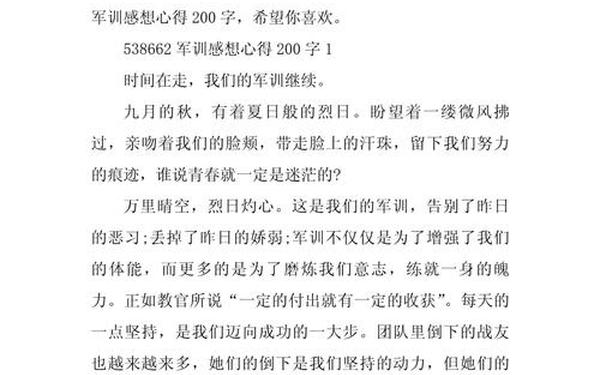 军训感悟200字(军训心得体会200字左右)
