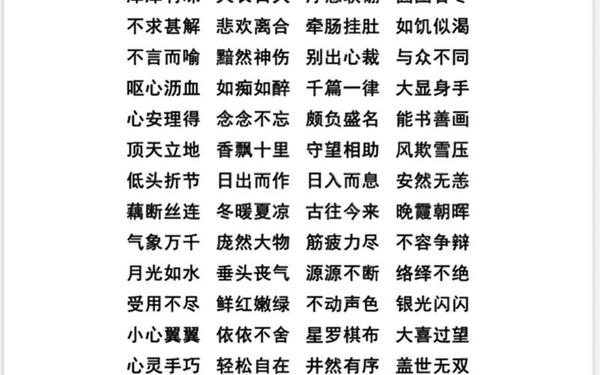 成语大全1000个(一千个成语)