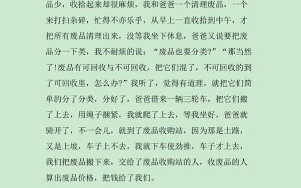 一篇周记300字—周末发生的趣事300字