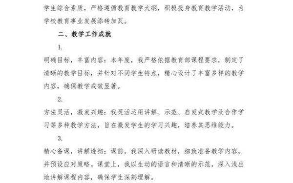 小学教师师德体会;小学教师年度考核优秀主要事迹