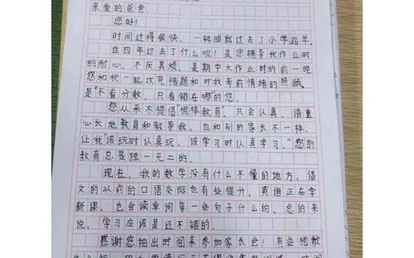 《给爸爸的一封信》-《给爸爸的一封信》350字左右