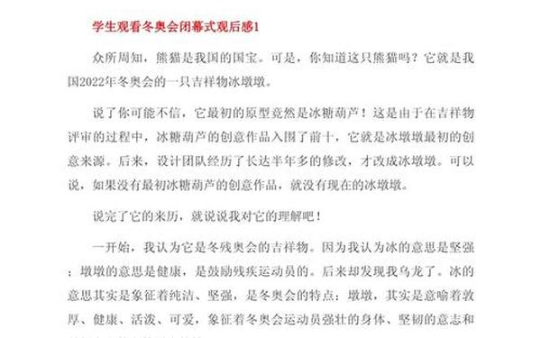 冬奥会观后感350字;冬季奥运会观后感