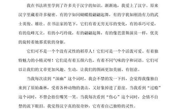 我爱你中国的汉字—我爱你中国的汉字(节选)阅读答案三年 我爱你中国的汉字—我爱你中国的汉字(节选)阅读答案三年