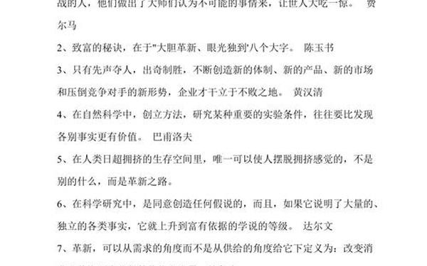关于科学的名人名言 科学名言10字左右