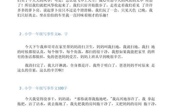 作文素材100字—素材100字左右