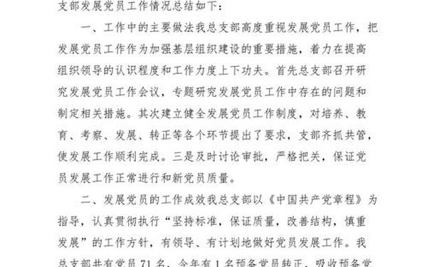 党员年度总结,年度总结