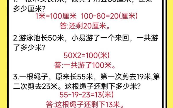 小学三年级数学思维训练—二年级数学竞赛题100道