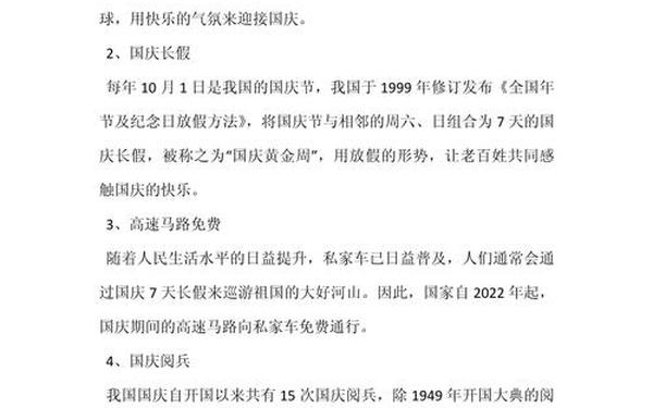 国庆节的由来和风俗简短、国庆节的传统风俗